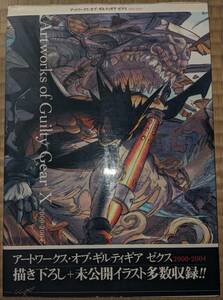 アートワークス・オブ・ギルティギア ゼクス　ドラフティングアートワークス　2冊セットまとめ 初版