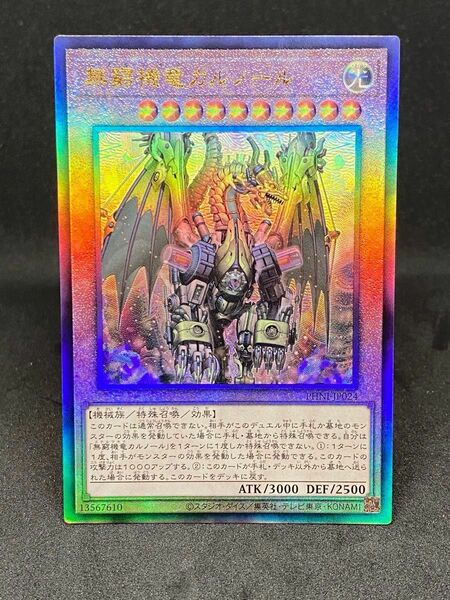 遊戯王OCG PHNI-JP024 無窮機竜カルノール　レリーフ　ウルトラレア　まとめ売り　4枚　美品　