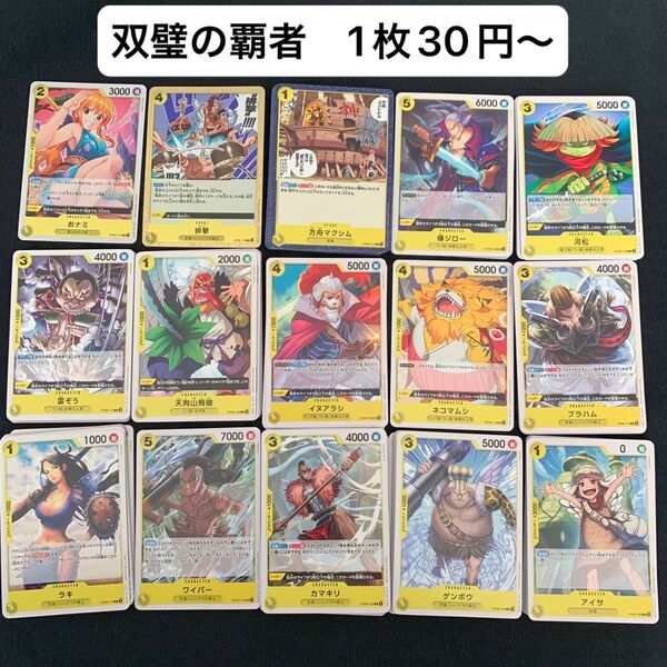 組合せ自由☆ ワンピースカード 双璧の覇者 黄デッキ