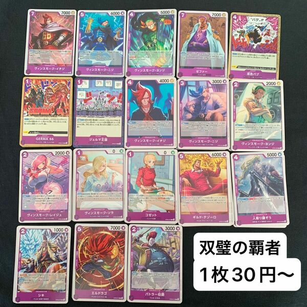 組合せ自由☆☆ ワンピースカード　双璧の覇者　紫デッキ