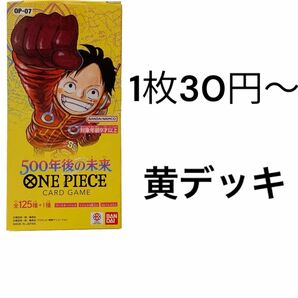 500年後の未来　黄　ワンピースカード　バラ売り