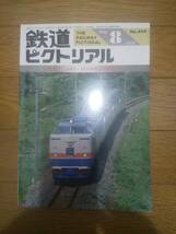 ★★ 即決　２冊揃い　鉄道ピクトリアル　485・489系特急形電車　1988年7月＋8月号　検）宇高航路　宇高連絡船 ★★_画像3