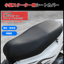 スクーター用 シートカバー 原付きバイク 防水・撥水 ホンダ スズキ ヤマハ デュオ リード ジョグ アクシス 原付き2種 原付き一種_画像1