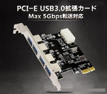 新品 PCI-E接続 USB3.0拡張カード 4ポート 増設ボード パソコン PC 自作 ポート USB端子 マザーボード デスクトップ_画像1