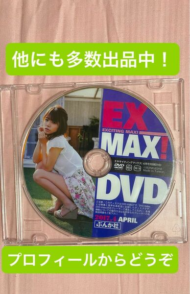 EX MAX 2017年4月号 付録DVD 菜乃花