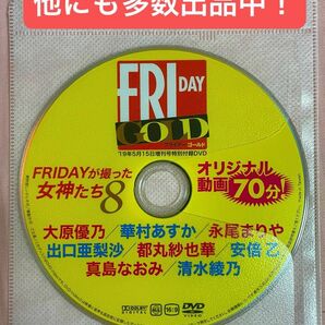 大原優乃 華村あすか 都丸紗也華 永尾まりや 出口亜梨沙 安倍乙 真島なおみ 清水綾乃 FRIDAY 2019 5.15 DVD