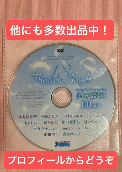 ヤングアニマル 2021年1号 付録DVD 都丸紗也華　高橋かなみ 池本しおり 出口亜梨沙 ちとせよしの火将ロシエル 雛乃ぽぽ 他