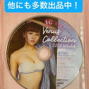 ヤングガンガン 2018年No.23 付録DVD 浅川梨奈小倉唯 牧野真莉愛 青山ひかる 松島えいみ 咲良七海 黒木麗奈 他