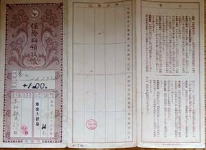 f24021317〇保険料徴収帳 保険院 郵便局 赤貝局 昭和１８年〇和本古書古文書