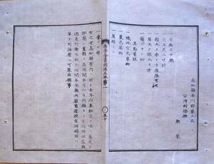 f23072606〇明治布告布達 人相書 手配書 高知県 明治５年〇和本古書古文書