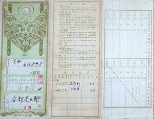 f24021315〇保険料徴収帳 郵政省 郵便局 片貝局 昭和３２年〇和本古書古文書