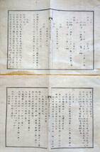 f23072316〇明治布告布達 布告全書 官幣諸社官祭式 祝詞 明治５年 〇和本古書古文書_画像3