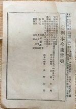 f24020713〇明治令達告示 衆議院議員当選人名簿 下都賀郡 馬科動物の伝染性慢性疾患 皮疽患馬一頭全治 栃木県 明治３１年〇和本古書古文書_画像1