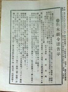 f24021218〇明治布告布達 令達告示 日韓貿易 韓国京城商品陳列所出品手続 栃木県 明治３１年〇和本古書古文書