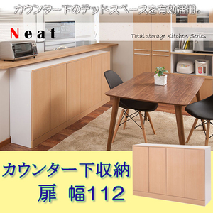  кухня серии Neat счетчик внизу место хранения дверь ширина 112cm натуральный 