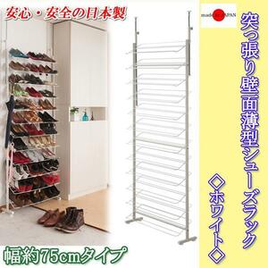  domestic production .. trim wall surface thin type shoes rack width 75cm white 