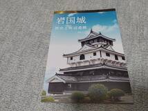 岩国城　冊子　パンフレット　吉川広家　毛利輝元　山口県　城跡_画像1