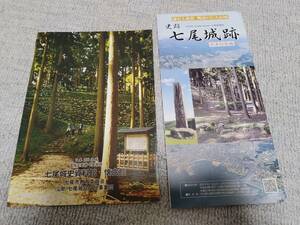 七尾城跡 冊子　能登畠山氏　戦国武将　七尾市　城跡