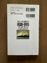 ビジネスマンのスピーチに◆PHP研究所「スピーチに役立つ名言・名句ハンドブック」古今東西の名言名句集◆送込格安_画像2