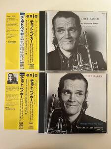 【CD】【'90 帯付国内盤 ２枚まとめて】CHET BAKER / THE GREAT LAST CONCERT VOL.1 , VOL.2