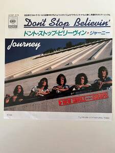 【7インチ】【'81 国内盤】JOURNEY / DON'T STOP BELIEVIN'