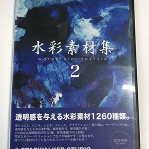 ◇STARWALKER STUDIO 水彩素材集2 DVD-ROMの画像1