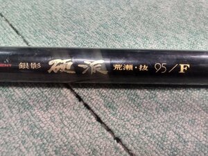 DAIWA ダイワ 銀影 硬派 荒瀬・ 抜 95/F 釣り竿 ロッド 【ジャンク品】