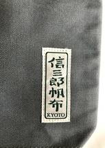 信三郎帆布 KYOTO ショルダーバッグ ミニバッグ グレー系 京都_画像4