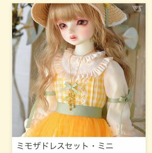 ミモザドレスセット・ミニ　ボークス　MSD/SDM/SDC/MDD(S/M/L)/MDDもち(S/M/L)/DDP(S)サイズ　ミモザ　イエロー