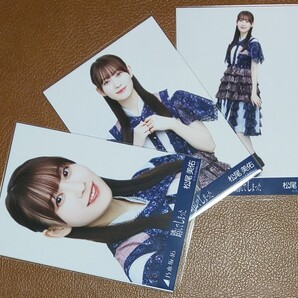 乃木坂46 松尾美佑 踏んでしまった Web限定 生写真 ヨリ チュウ ヒキ 3種 乃木コレ