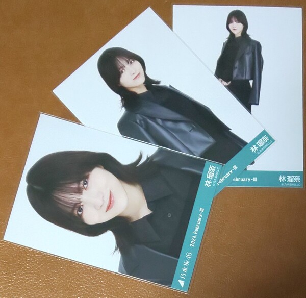 乃木坂46 林瑠奈 レザー×ニットワンピ 会場限定 生写真 3種 2024.February-Ⅲ