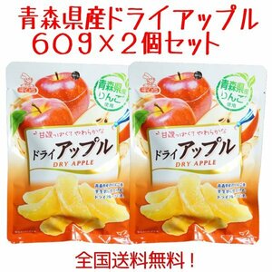 青森県産りんご　ドライアップル60g　2袋セット　送料無料！