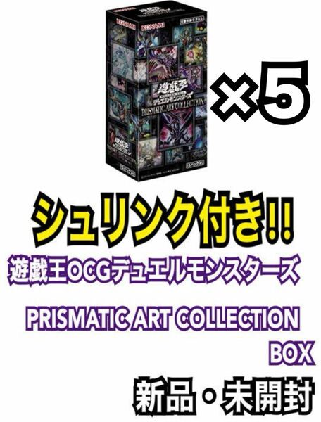 遊戯王 プリズマティックアートコレクション　シュリンク付き　PRISMATIC ART COLLECTION BOX