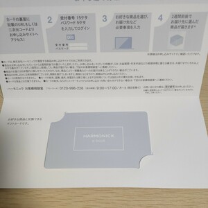 ハーモニック カタログギフト e-book HSFコース【コード通知のみ】