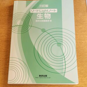 リードＬｉｇｈｔノート生物 （３訂版） 数研出版編集部　編