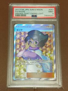 【PSA9鑑定品/MINT】ビッケ　SR　ポケモンカードゲーム　値下げ不可