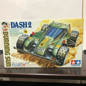 55 未組立 激レア 1989年式 当時物 TAMIYA ミニ四駆 1/32レーサーミニ四駆シリーズ ダッシュ2号 太陽 バーニングサン DASH2 プラモデル