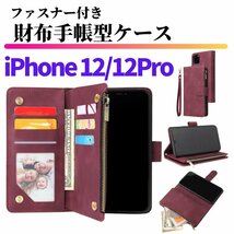 iPhone 12 12Pro ケース 手帳型 お財布 レザー カードケース ジップファスナー収納付 おしゃれ スマホケース 手帳 レッド_画像1