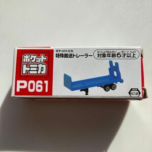 ポケットトミカ　P061 特殊搬送トレーラー