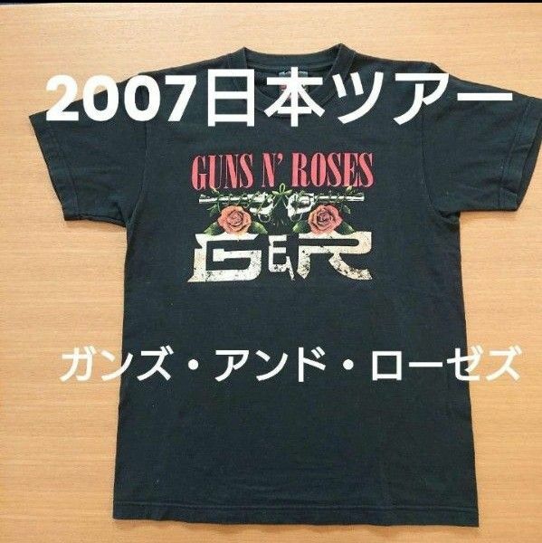 Guns N' Roses Tシャツ 2007日本ツアー