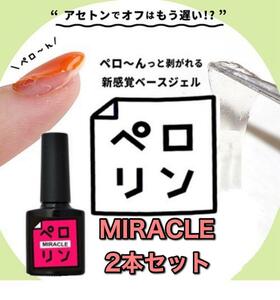 [ 2 ps ]pero Lynn miracle MIRACLEpi-ru off base gel nails atelier 