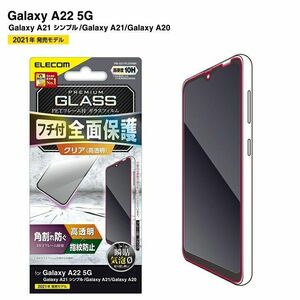 galaxyA22・A21・A20シリーズ専用フチ付き全面保護ガラスフィルム