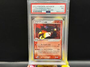 PSA7 バクフーンex 砂漠のきせき