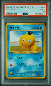 PSA9 2001 コダック 旧裏　ポケモンカードになったわけ