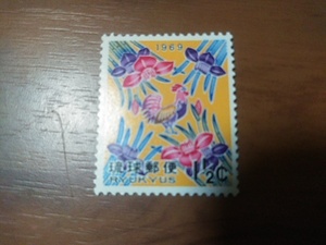 琉球切手―183　1969年用年賀切手　　トリをあしらった（紅型）