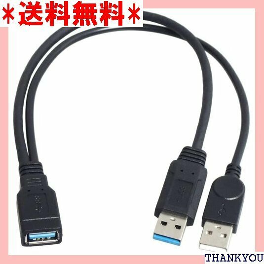 KAUMO USB3.0電源補助ケーブル メス USB B3.0+USB電源補助 30cm 二股 2分岐ケーブル 354