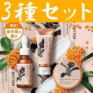 アハロバター セット ヘアオイル モイストクリーム チューブ ＆ 缶 金木犀の香