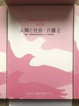 【送料無料】介護職員初任者研修テキスト〈全３巻〉＆DVD教材まとめ売り 日焼け 書き込み有 中古本 資格 転職 初版第１刷 ケアマネ 高齢者_画像3