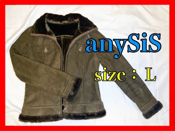 【anySiS】　フェイクムートン ジャケット　古着　レディース　Ｌ　 ジャケット ボア ムートン