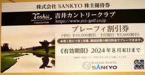 SANKYO■株主優待割引券1枚■送料込